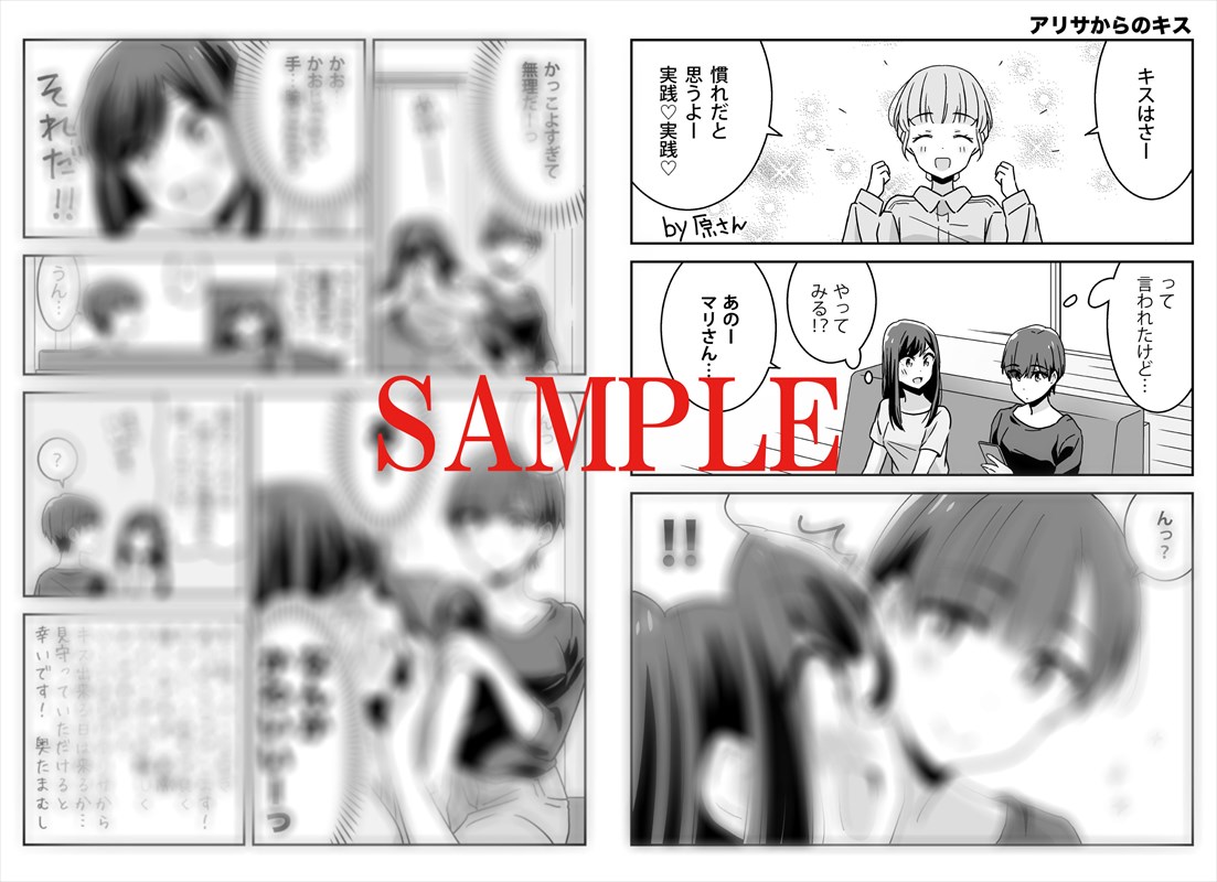 とらのあなで配布される、描き下ろし4Pマンガ冊子「キスから漫画」アリサ編。