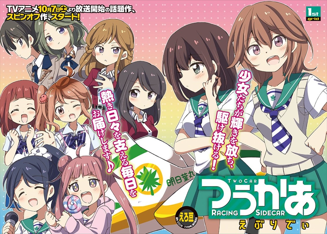 センターカラー「つうかあ えぶりでぃ」より。