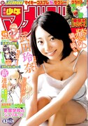 週刊少年マガジン43号