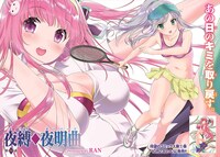 センターカラー「夜縛◆夜明曲」より。