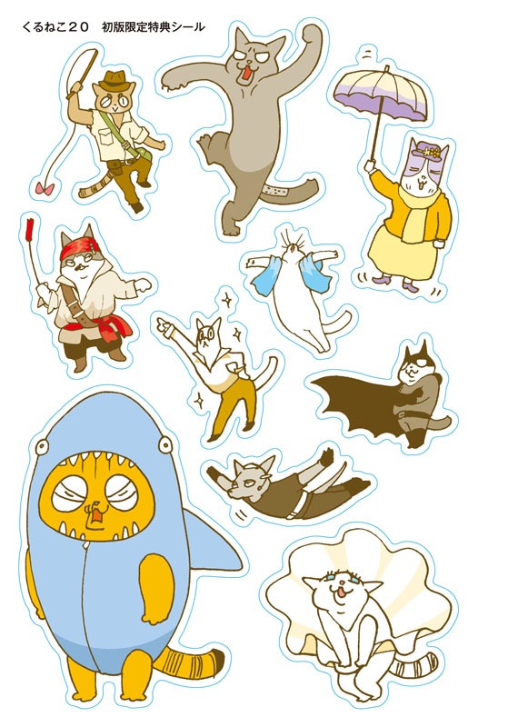 「くるねこ」20巻の初版限定特典シール。
