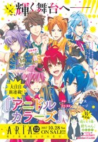 ARIA12月号の予告ページ。