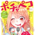 腹ペコギャルJK×ぽっちゃり料理男子のラブコメ「ポチャペコ」ARIAで