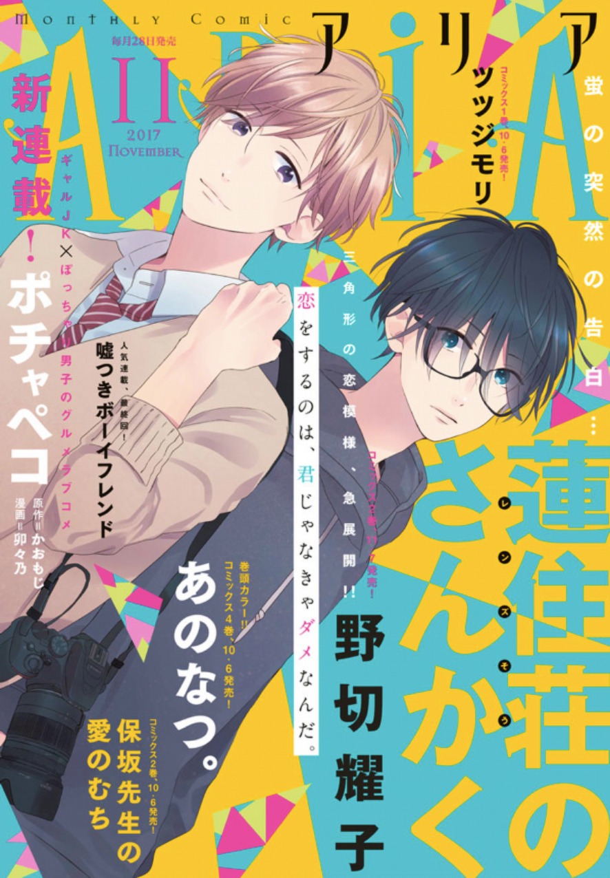 ARIA11月号