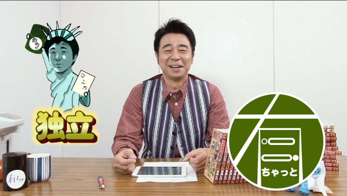 「有ちゃっと」より。