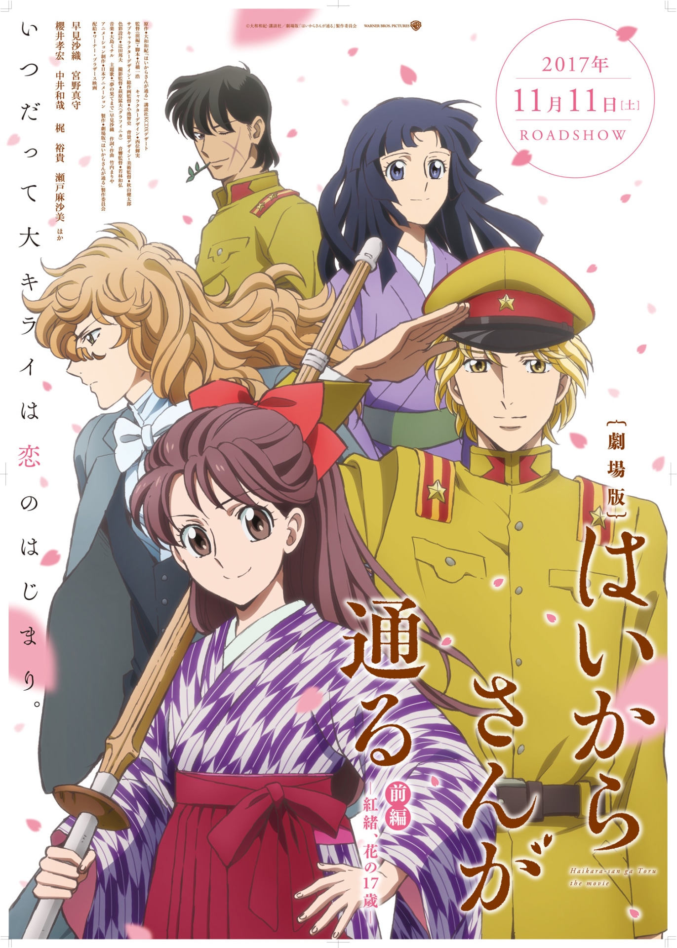 「劇場版 はいからさんが通る 前編～紅緒、花の17歳～」新ビジュアル。