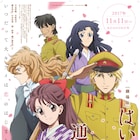 早見沙織の主題歌が聴ける劇場版「はいからさん」予告編、追加キャストも