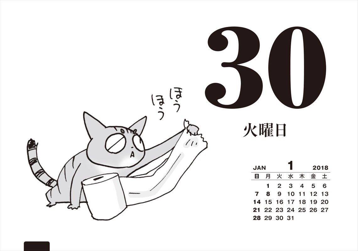 「くるねこ 日めくりカレンダー 2018」より。