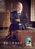 「3月のライオン」13巻の書店用ポスター。