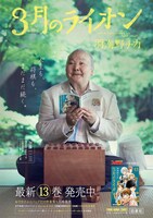 「3月のライオン」13巻の書店用ポスター。