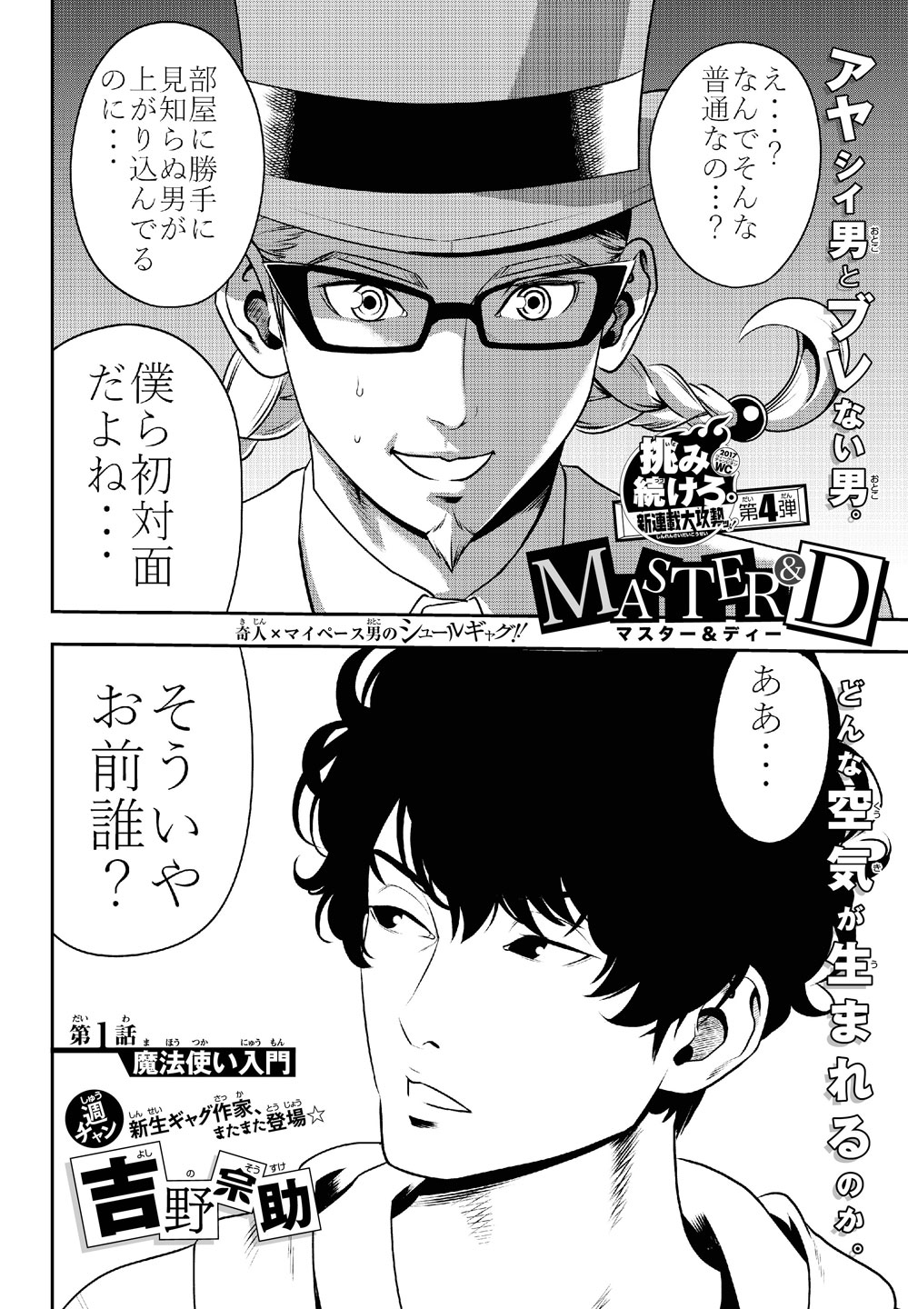 「MASTER&D」より。