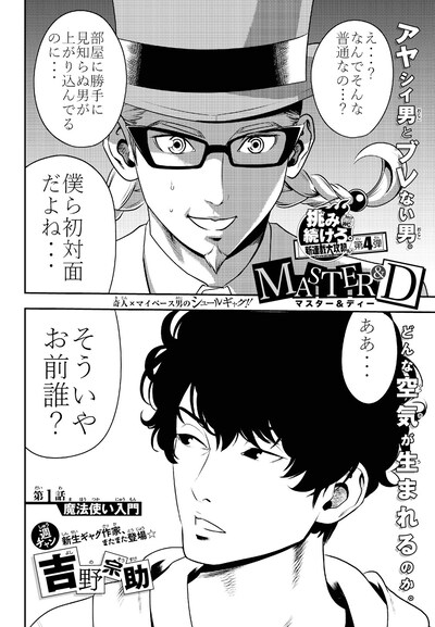 「MASTER&D」より。