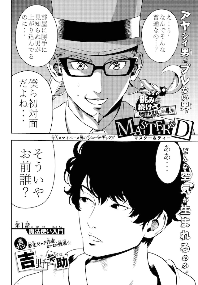 「MASTER&D」より。