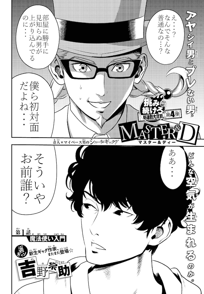 「MASTER&D」より。