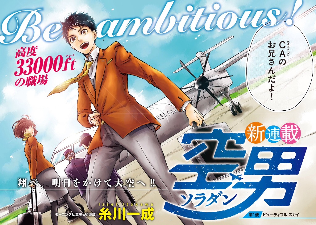 「空男ソラダン」扉ページ。(c)糸川一成／講談社