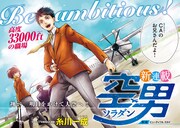 「空男ソラダン」扉ページ。(c)糸川一成/講談社