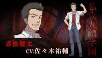 赤松健太（CV:佐々木祐輔）