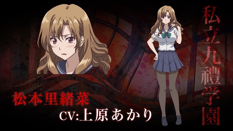 松本里緒菜（CV:上原あかり）