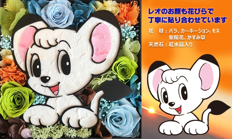 「ジャングル大帝」のBOXフラワー。