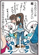 いぬのきもちに掲載された、鈴木由美子の描き下ろしマンガ「進まない散歩」より。