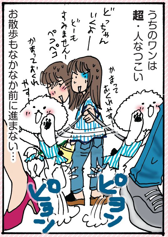 いぬのきもちに掲載された、鈴木由美子の描き下ろしマンガ「進まない散歩」より。