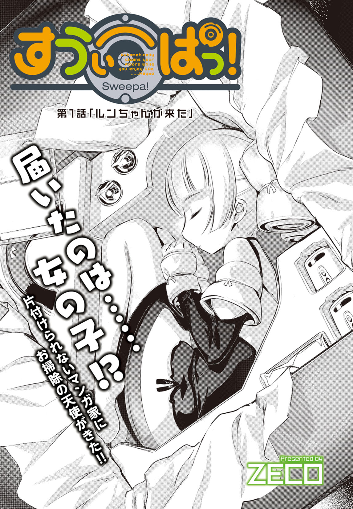 「すうぃーぱっ！」扉ページ。