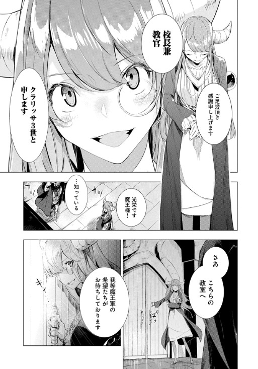 「魔王立中ボス養成アカデミア」第1話より。