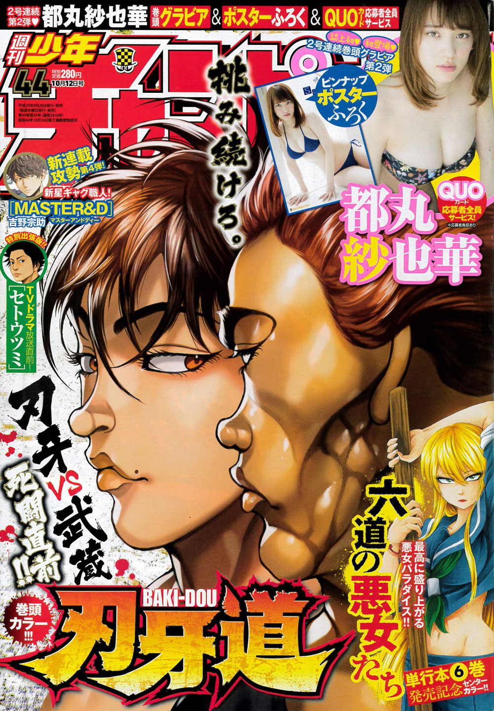 週刊少年チャンピオン44号