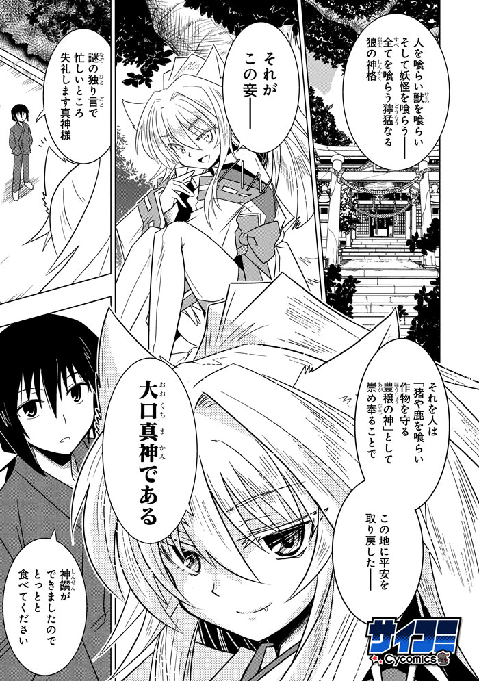 「妖怪ごはん～神饌の料理人～」1巻より。