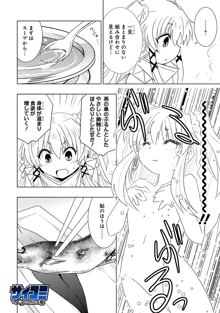 「妖怪ごはん～神饌の料理人～」1巻より。