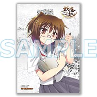 「妖怪ごはん～神饌の料理人～」1巻のゲーマーズ特典。