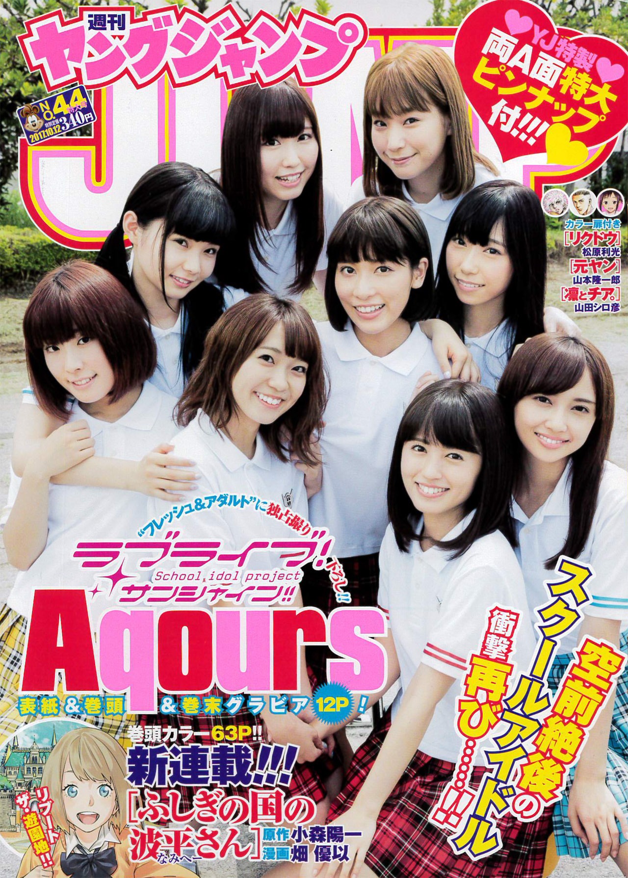週刊ヤングジャンプ44号