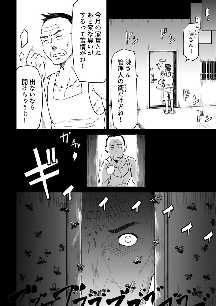 「幽道少女 -タオガール-」より。