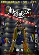 「幽道少女 -タオガール-」より。