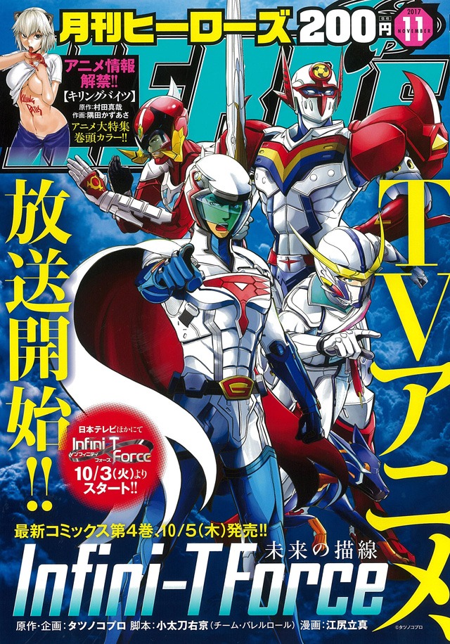 月刊ヒーローズ11月号