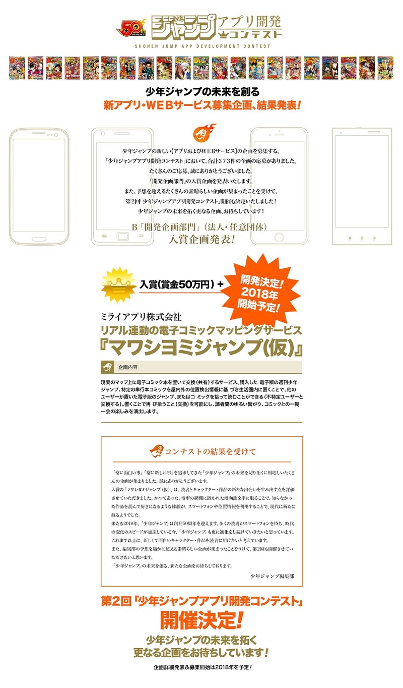 「少年ジャンプアプリ開発コンテスト」公式サイトより。