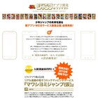 ジャンプのアプリコンペ、受賞作は電子本を交換できる「マワシヨミジャンプ」