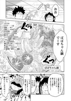 ばばちゃん鍋登場シーン。