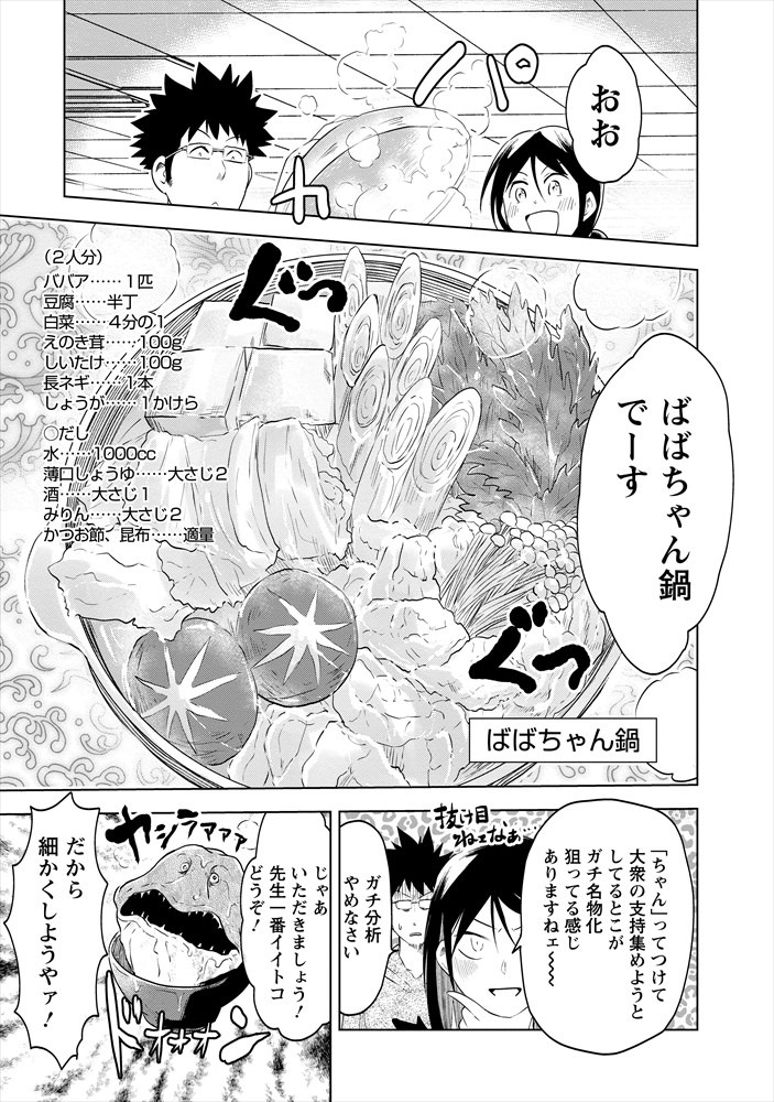 ばばちゃん鍋登場シーン。