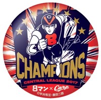 「8マン」×広島東洋カープの缶バッジ。