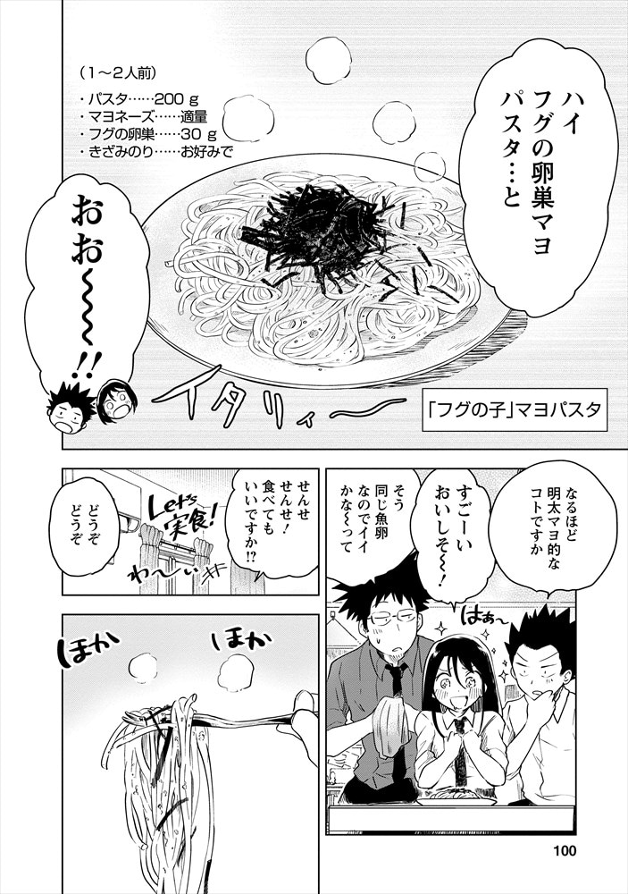 「フグの卵巣マヨパスタ」が登場する作中シーン。(c)ぽんとごたんだ/双葉社