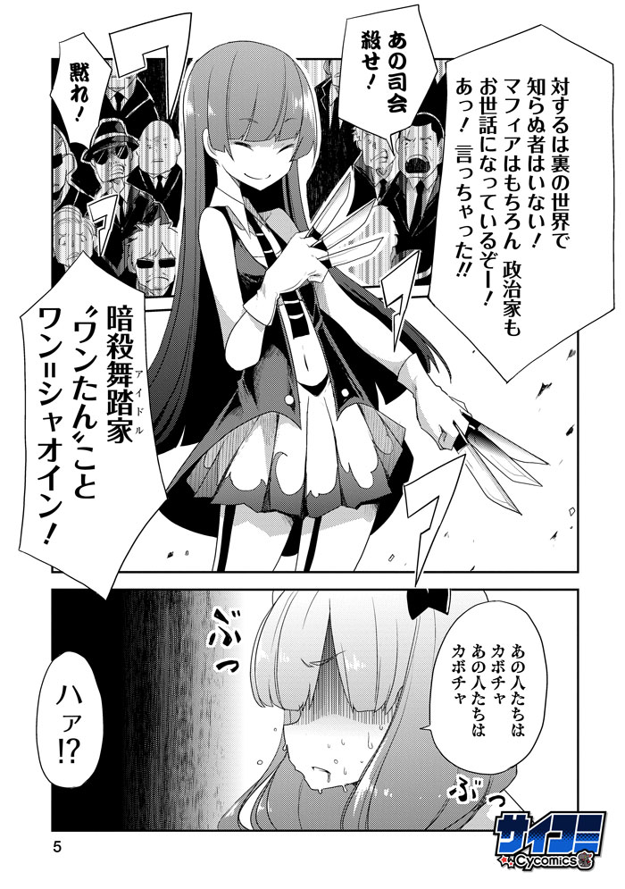 「あいどるスマッシュ！」2巻より。