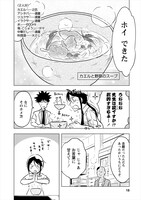 カエルと野草のスープ登場シーン。