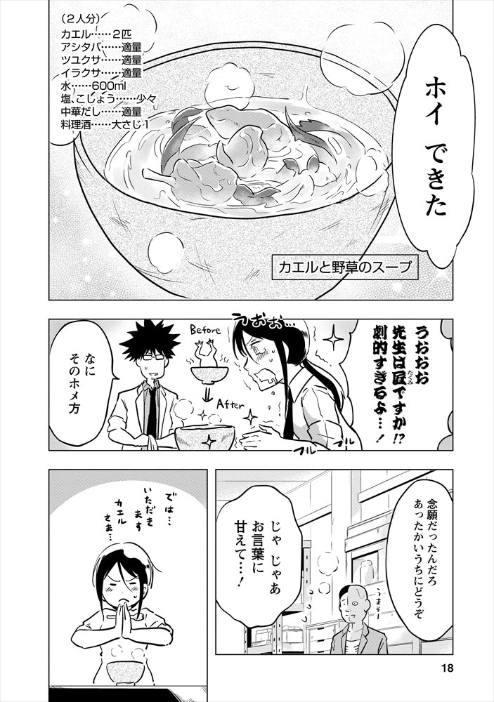 「カエルと野草のスープ」が登場する作中シーン。(c)ぽんとごたんだ/双葉社