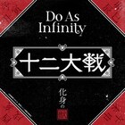 「十二大戦」EDはDo As Infinity、アニメのオンエア翌日にTVサイズver配信