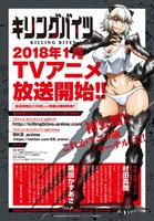 月刊ヒーローズ11月号に掲載されたアニメ「キリングバイツ」の情報ページ。