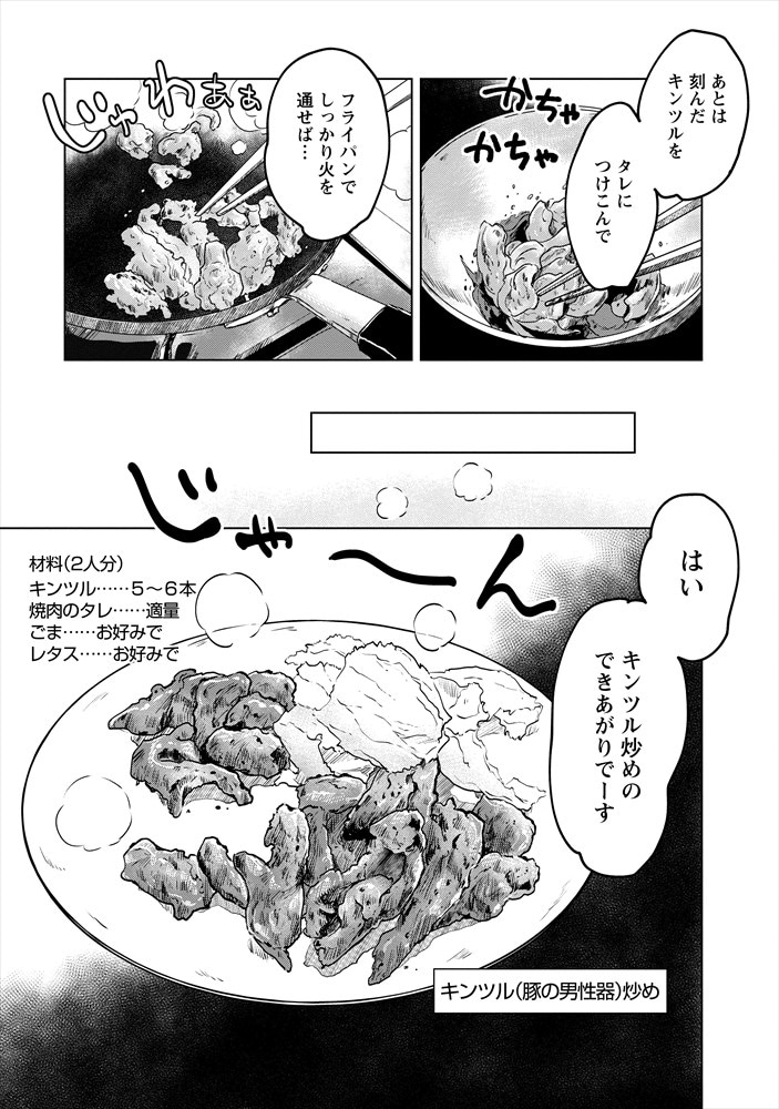 「キンツル（豚の男性器）炒め」が登場する作中シーン。(c)ぽんとごたんだ/双葉社