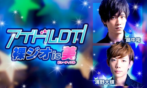 「裸ジオis美」ヘッダー