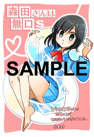 とらのあな特典