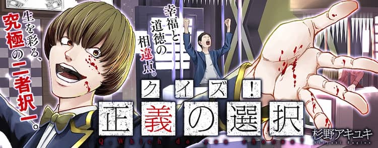 代償は左腕やペットの命 正解のないクイズに挑む者たち描くweb新連載 コミックナタリー